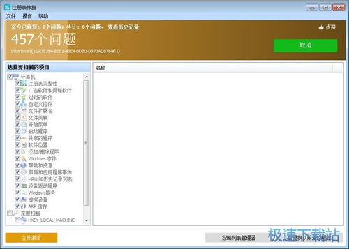 注冊表修復軟件 功能、選擇與下載指南